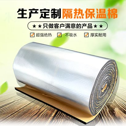 保温棉隔热棉自粘橡塑保温板高密度阻燃海绵背胶铝箔管道设备防冻