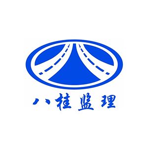 广西八桂工程监理咨询有限公司企业logo