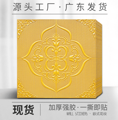 天花板吊顶自粘电视背景墙贴软包3d立体墙纸泡沫儿童卧室防撞墙纸