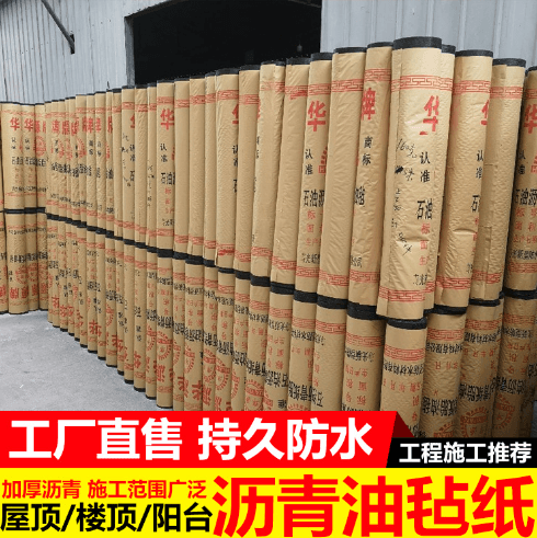 沥青纸胎油毡纸350#厂家直线防潮隔离粮仓防潮建筑垫层油毛毡