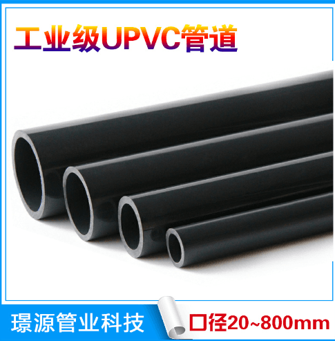 UPVC防静电管给水养殖灌溉化工壁厚颜色压力可定制防腐耐酸管加工280*20.6