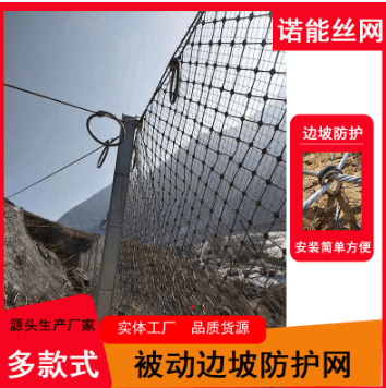 边坡防护网 SNS柔性菱形钢丝绳网防被动网山体滑坡防护网落石护网