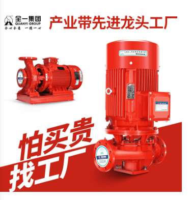 "消防水泵XBD立式单级消防泵 室内消火栓给水泵自动稳压 喷淋供水泵（定额功率15KW）"