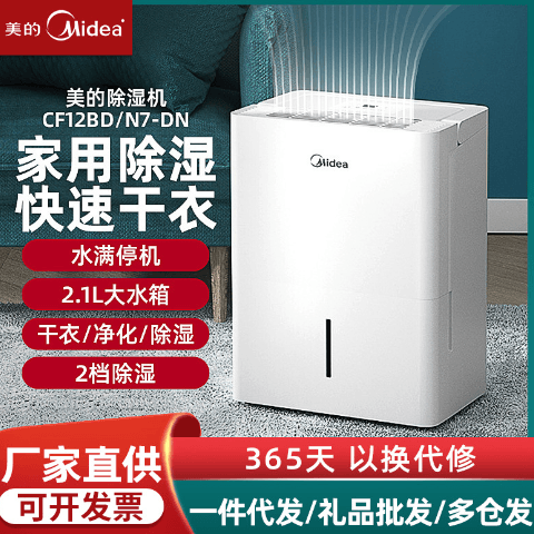 美.的除湿机家用抽湿干衣机小型除湿器卧室静音地下室仓库吸潮湿【18L 适合25-48平米】CF18BD/N7-DF3