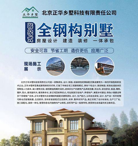 北京正华乡墅科技有限责任公司