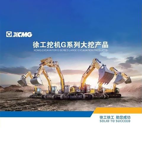 徐州徐工挖掘机械有限公司