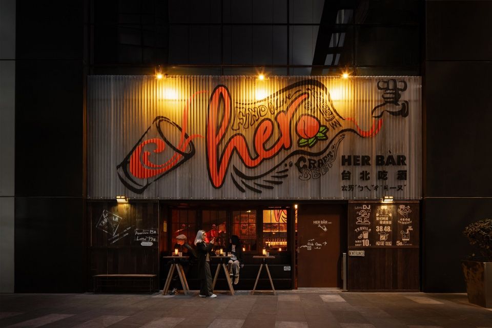 Her Bàr台北成都店 / 广西南宁唐木体验咨询有限公司